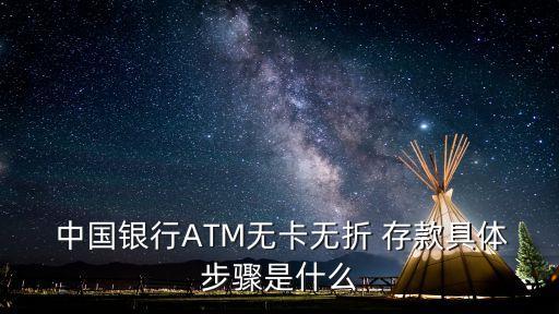 中國銀行存款任務