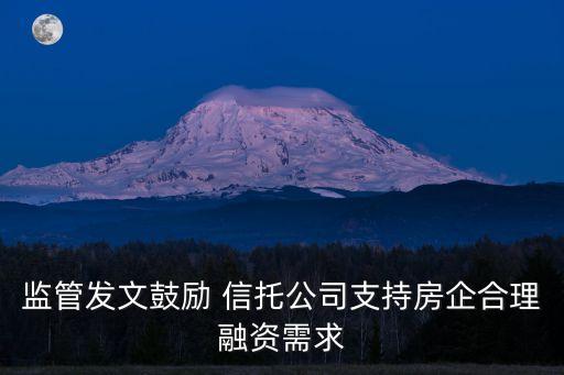 中國房地產信托的規(guī)模,房地產信托規(guī)模統(tǒng)計