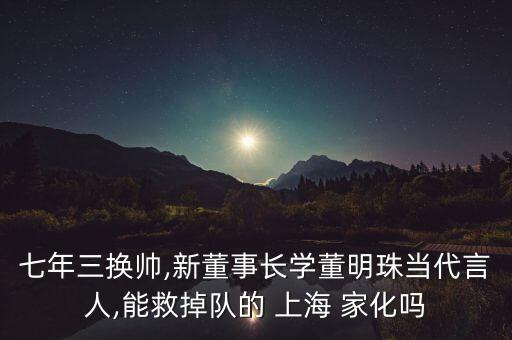 上海家化股期激勵