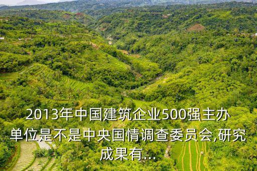 天津華夏建設發(fā)展股份有限公司,天津創(chuàng)世生態(tài)景觀建設股份有限公司