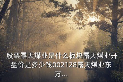 內蒙古煤炭股票代碼
