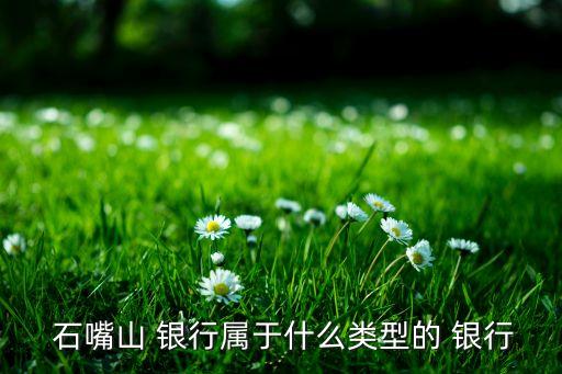 石嘴山銀行股權結構,中原銀行股權結構