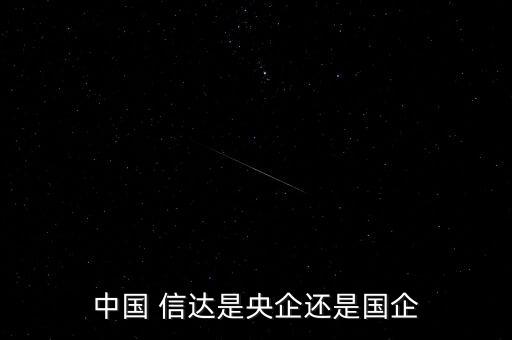 信達集團資產規(guī)模,北京東方信達資產經營集團