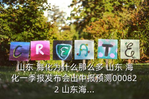 山東?；祀H化工有限公司,江蘇天際化工電子有限公司
