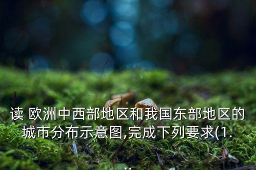 歐洲城鎮(zhèn)化與中國,中國城鎮(zhèn)化已經(jīng)結束了