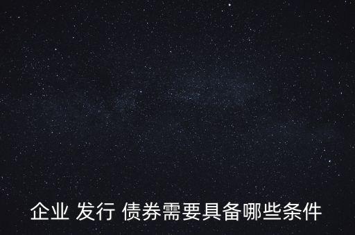 公司專(zhuān)項(xiàng)債券發(fā)行指引,山東省專(zhuān)項(xiàng)債券發(fā)行情況