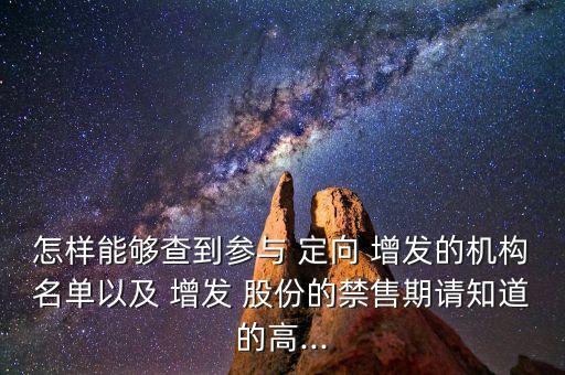 定向增發(fā)股份管理公司,國(guó)?？萍级ㄏ蛟霭l(fā)股份價(jià)格