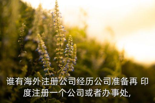 印度投資房地產,印度房地產市場怎么樣?
