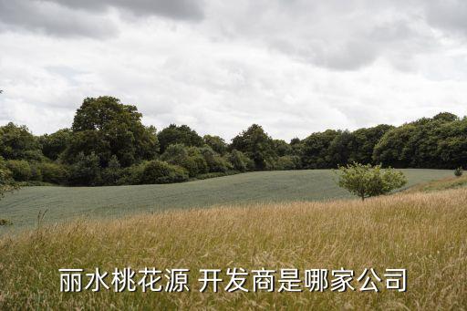 廊坊曠世基業(yè)房地產(chǎn)開發(fā)有限公司,廊坊幸?；鶚I(yè)房地產(chǎn)開發(fā)公司