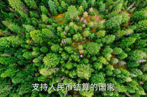 中國(guó)與歐盟貿(mào)易用哪種貨幣交易
