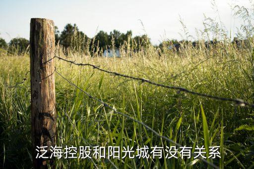  泛?？毓珊完柟獬怯袥]有關系