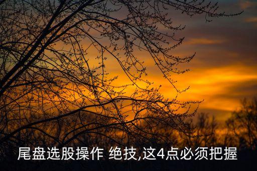 買(mǎi)股票絕技,怎么在手機(jī)上買(mǎi)股票開(kāi)戶(hù)