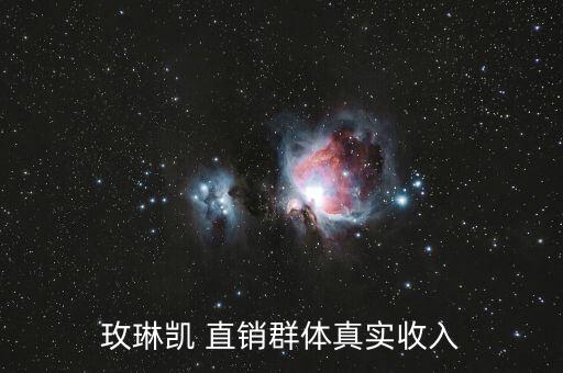 2013年中國(guó)直銷(xiāo)業(yè)績(jī),中國(guó)直銷(xiāo)業(yè)績(jī)排名名單