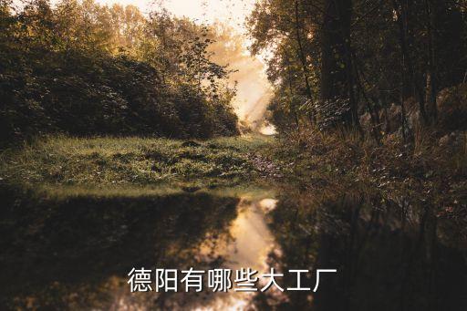 上?；菰催_紡織有限公司