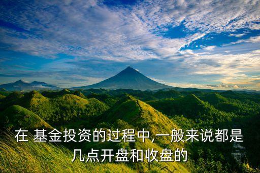 基金9點(diǎn)前買(mǎi)入,基金買(mǎi)入時(shí)間和確認(rèn)份額時(shí)間