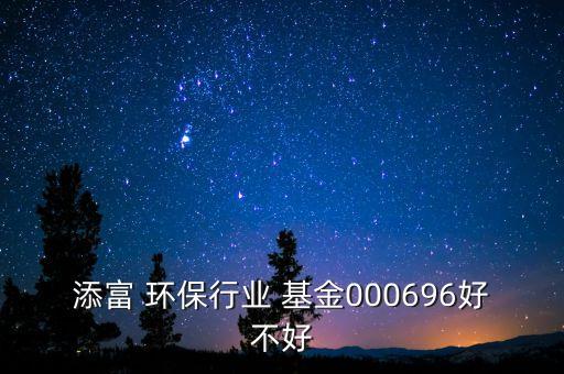 環(huán)保相關基金,環(huán)?；鹎笆琶?/></a></span><span id=