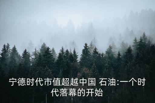 601857中國石油歷史數(shù)據(jù)